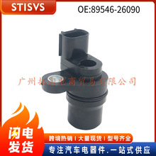 89546-26090 �����ڷ������������ABS���������ٷ�����������