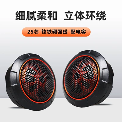 Suitable for car audio system upgrade, imported high-quality pure silk dome small tweeter ball-shaped speaker modification