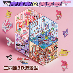 Quiet Book DIY3d Landscape Sticker Korean miniature scene cut-free Melody Creative Stereoscopic Cabin