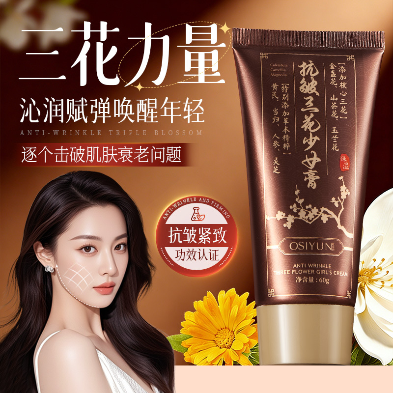 Ousiyun Anti-Wrinkle Three-Flower Girl Cream Peel-Off Mask Firming and Elasticizing Gold Collagen Anti-Wrinkle Mask in Stock