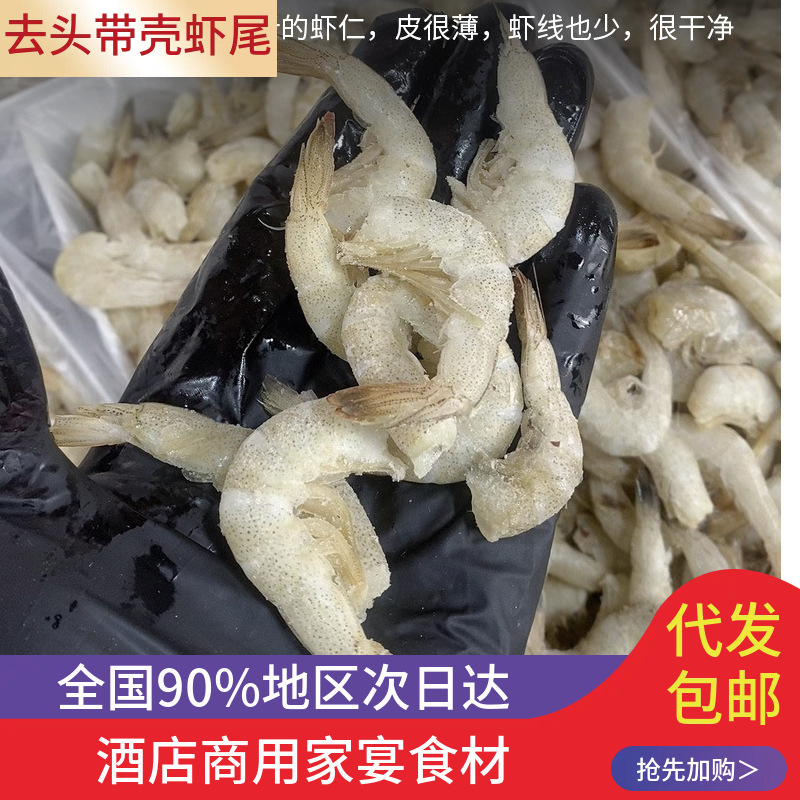 冷冻大羊毛虾去头羊毛虾尾速冻去头海虾小白虾海鲜水产商用批发