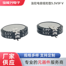 5.5V5F法拉電容 超級法拉電容器 車載無線充用 原裝正品法拉電容