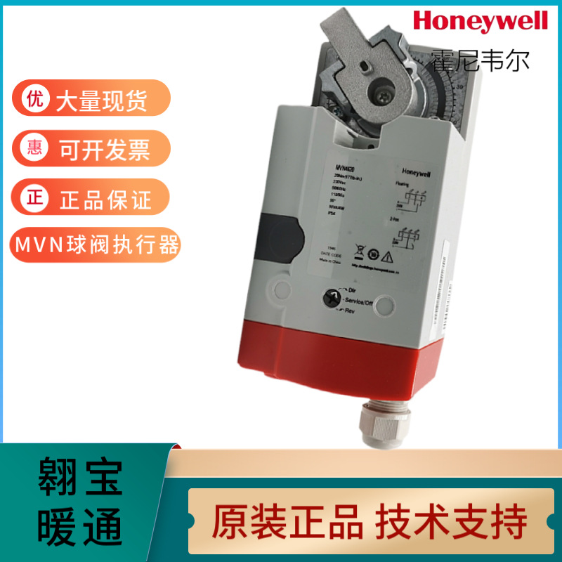 正品霍尼韦尔MVN7510 6110 7620 7220电动调节开关球阀水阀执行器