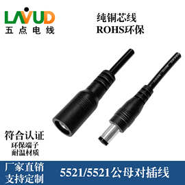 5521DC公头母头线适配器线低压12V电源线纯铜线防拉灯饰线5525
