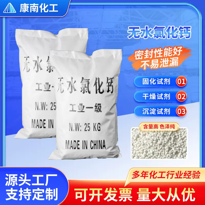 批发工业级无水氯化钙 防潮干燥剂用无水氯化钙