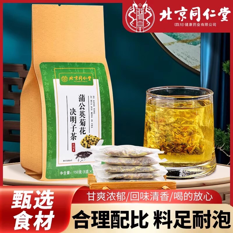 严选北京同仁堂蒲公英菊花决明子茶养生茶花茶肝火旺袋装批发代发|undefined