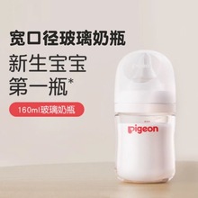 贝.亲三代玻璃奶瓶宽口径160ml新生儿奶瓶ss奶嘴假一赔十可批发
