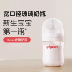 贝.亲三代玻璃奶瓶宽口径160ml新生儿奶瓶ss奶嘴假一赔十可批发
