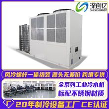 厂家直销风冷螺杆式冷水机组低温撬装式制冷机冷冻机工业冷水机