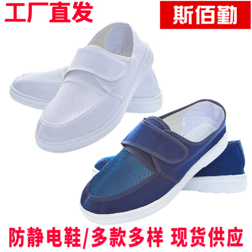 Anti-static anti-static grid surface shoes, soft bottom thickened SPU canvas with Velcro breathable mesh holes, men and women's work dust-free shoes