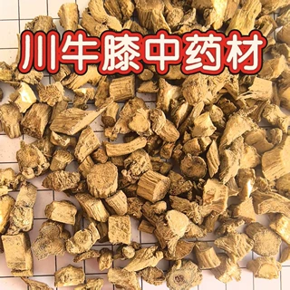 川牛膝 统装 川牛膝 甜牛膝  地道药材 质量上乘  量大从优