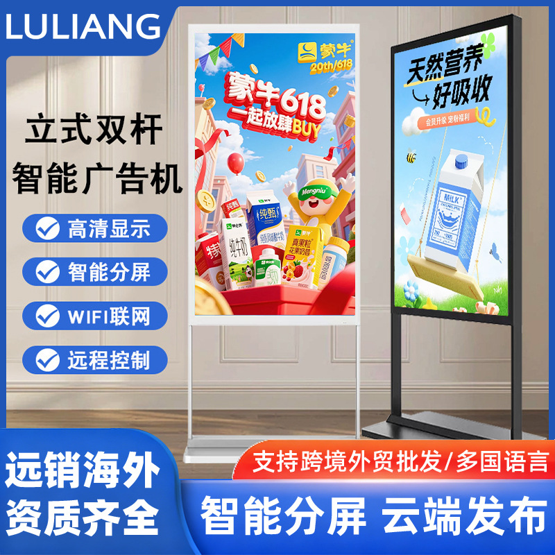 立式双杆广告机商场服装门店电视落地电子水牌橱窗海报显示屏