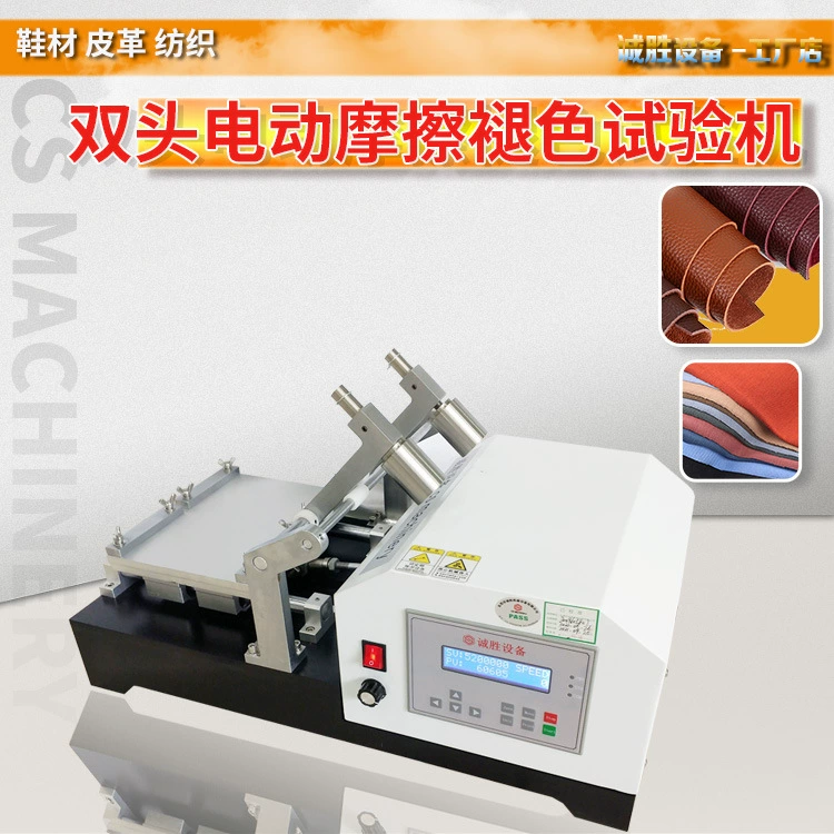В ткани запаса машина двуглавого влажного и сухого тестера стойкости краски трением кожи машины испытания трением электрического износоустойчивая