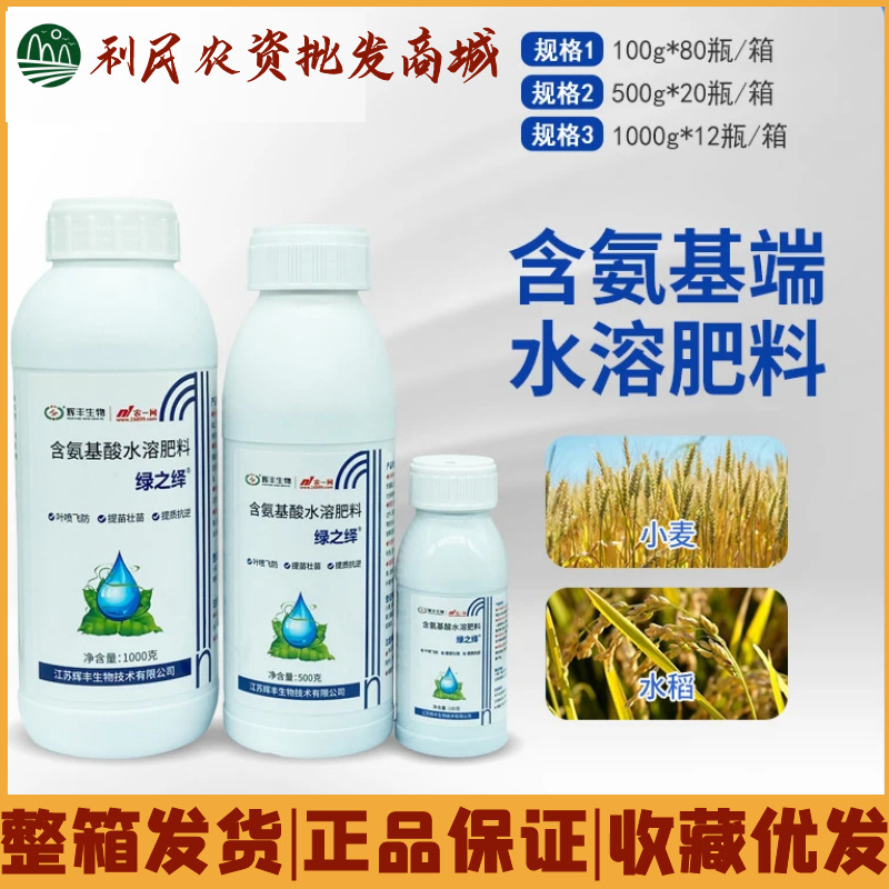 农一网绿之绎均衡营养提苗壮苗抗逆增产叶喷飞防含素氨基酸叶面肥