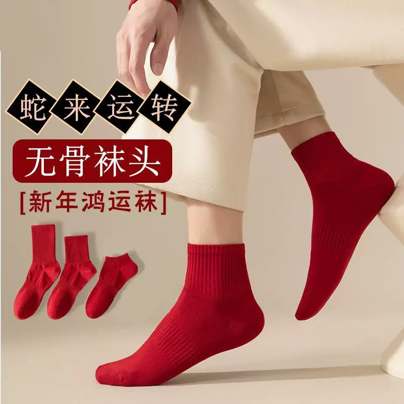 2025本命年红色袜子男女春秋季中筒袜情侣新年棉袜蛇年结婚长筒袜
