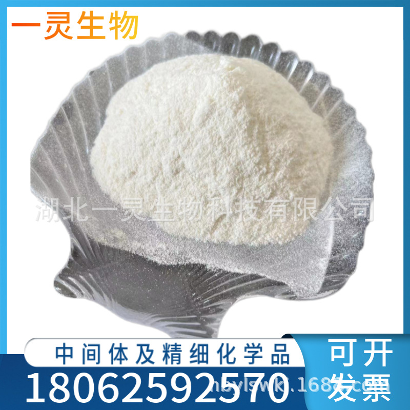 米拉贝隆中间体2  CAS: 223673-34-5 优势供应 按需分装 现货速发