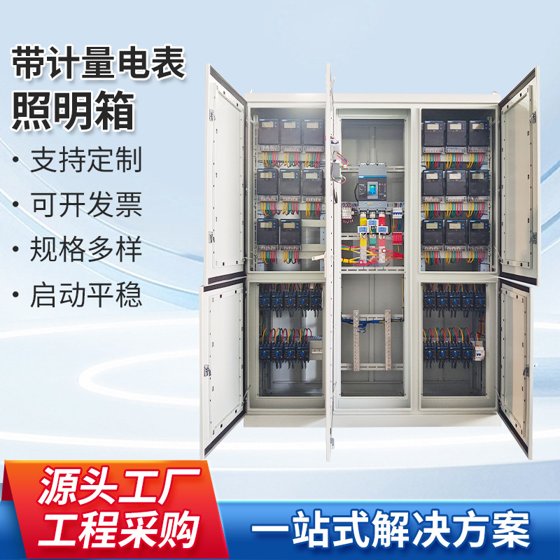 XM型照明配电箱 工业电气自动化控制设备 景观路灯照明供电控制