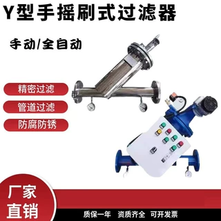 Y型刷式自清洗刮刀式过滤器管道除污器水过滤刷式自清洗过滤器
