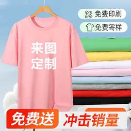 纯棉T恤印logo企业广告衫圆领短袖工作服班服体恤衫男女夏季定制