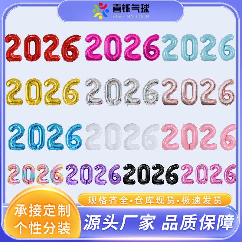 クロスボーダー 40インチ 32inch 16inch アメリカ版 ファットバージョン 2026 デジタルバルーンセット 辰年 大晦日 新年のお祝い装飾|undefined