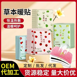 保健器具配件;足浴液;暖贴、暖宝宝