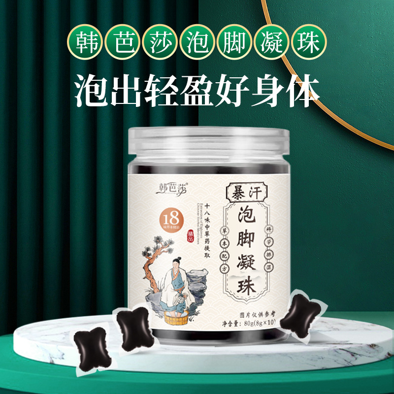 韓芭莎泡腳凝珠十八味草本沐足泡腳包暴汗驅寒除濕艾草滋養足浴液