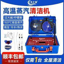家电清洗机家用油烟机空调多功能一体高温高压蒸汽商用家政清洁机