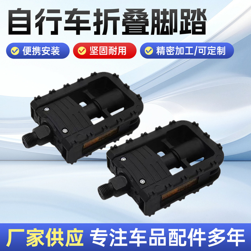 New Model Plastic Pedals for Foreign Trade Bicycles, Suitable for Ride-Sharing Vehicles, Electric Bikes, Road Bikes, and Mountain Bikes