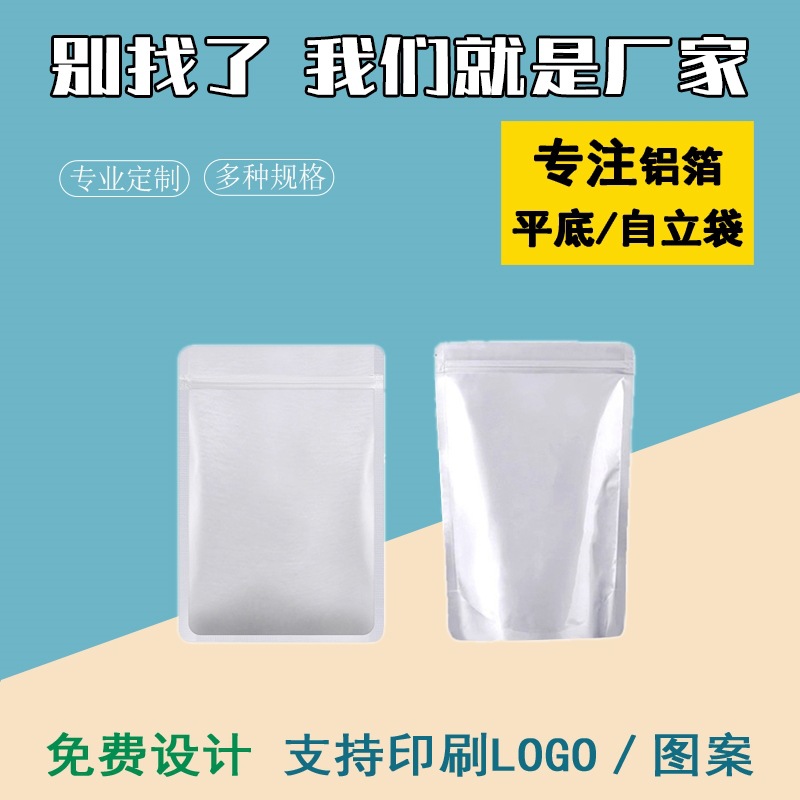 食品级加厚铝箔平底自封袋自立式夹链袋 茶叶干果密封包装盲袋