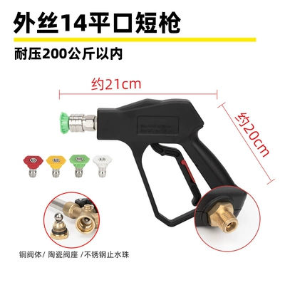 High pressure car wash water gun — Machine Quick Plug Car Spray Gun - g3-flat-mouth-outer-wire-m14-short-gun-pressure-resistance-200kg