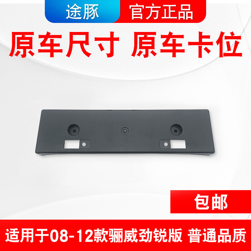 Liwei – Front License License plate holder/license plate holder - standard-quality