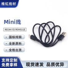 USB转Mini数据线老式相机记录仪导航仪摄像头T型口数码设备通用线