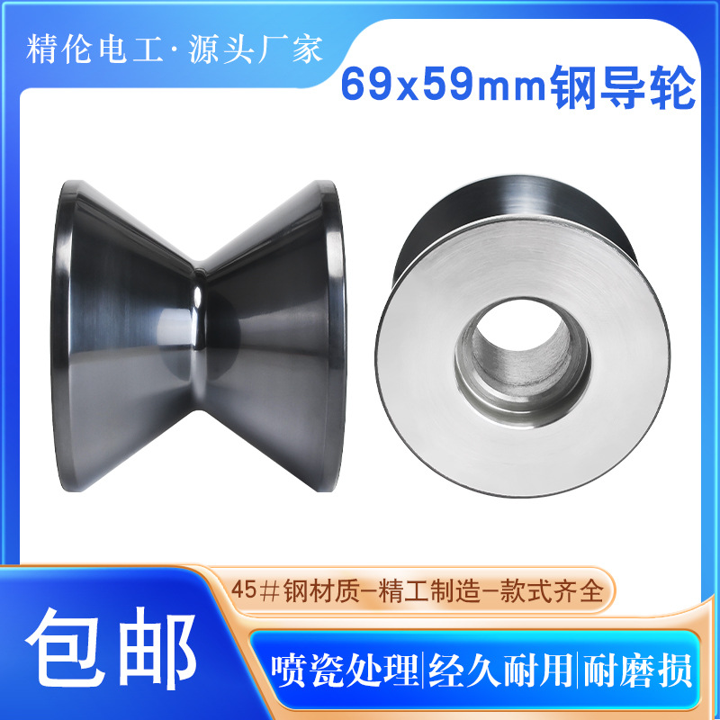 650绞线机69*59mm钢导轮过线轮收线喷瓷钢轮绞铜机笼绞电线电缆