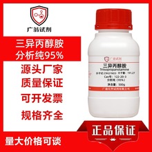 三异丙醇胺 分析纯95% Cas号：122-20-3 500g  广翁试剂