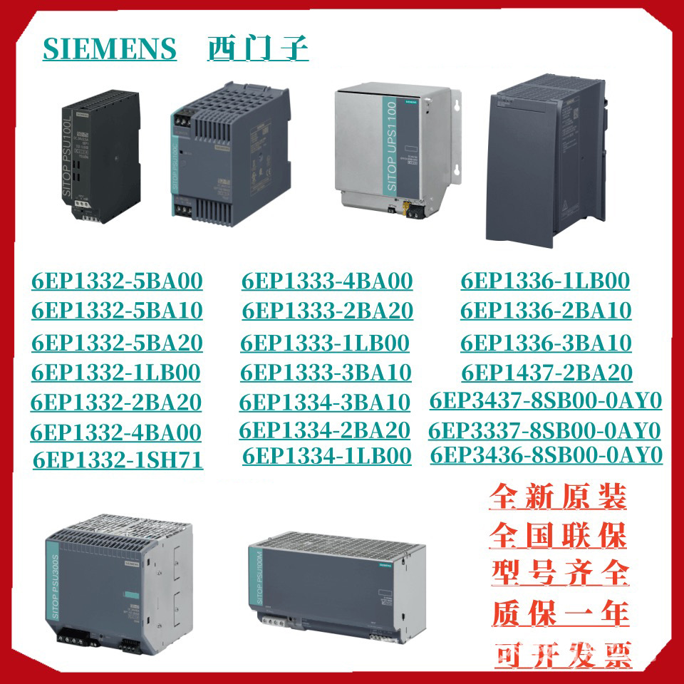 6EP1434-2BA10 西门子电源全新正品大量现货齐全咨询客服优惠