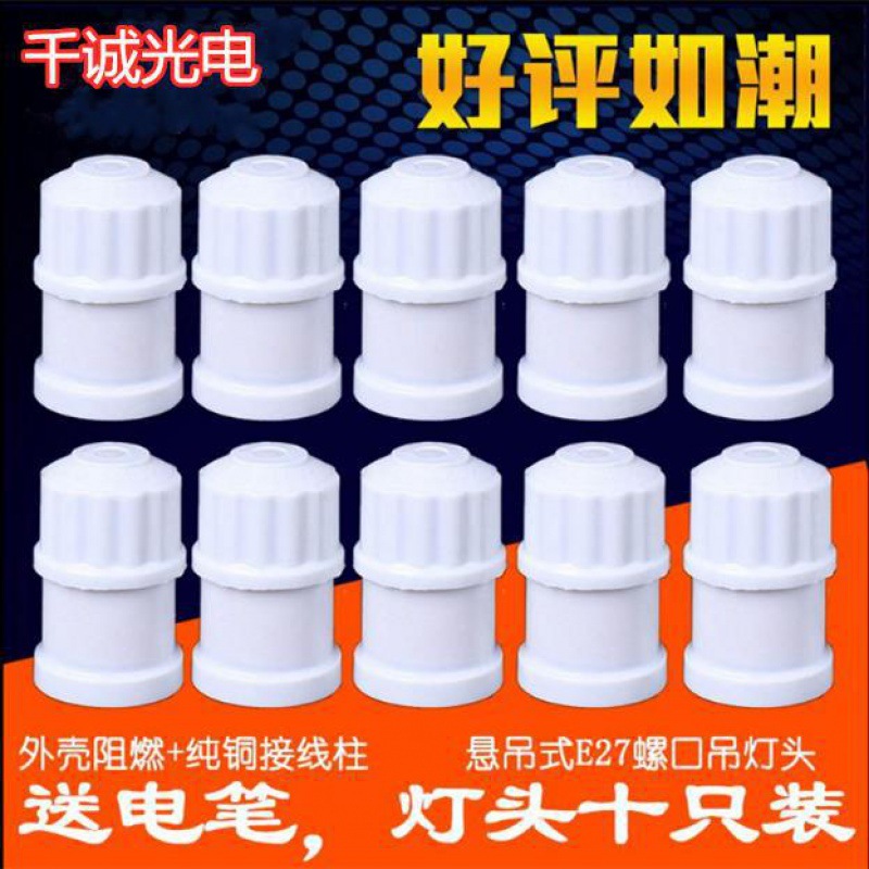 加厚电木灯口 灯头 悬吊式 27螺口灯头 家用灯座节能27陶瓷罗口