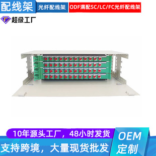 Fully Equipped Odf Rack Fiber Optic Distribution Frame 12/24/48/72/96/144 Core Lc/Sc/Fc/St Fiber Optic Terminal Box
