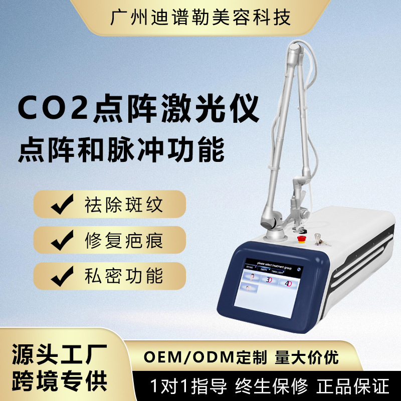 跨境外贸co2点阵激光美容仪面部焕肤祛痘私密紧致美容院祛斑仪|undefined