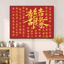 十字绣厂家抖音快手小红书一件代发2025新款线绣客厅刺绣结婚喜庆