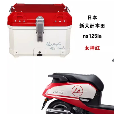 Motorcycle trunk, Electric Vehicle Trunk