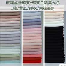 Ʒ������ 50֧-80֧��ϸ������Ī������֯ ����ˬT��˯���ڿ�����