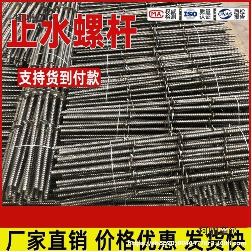 丝螺杆三段式防水模板螺栓对止水螺杆拉丝杆1614拉杆m12穿麦太保