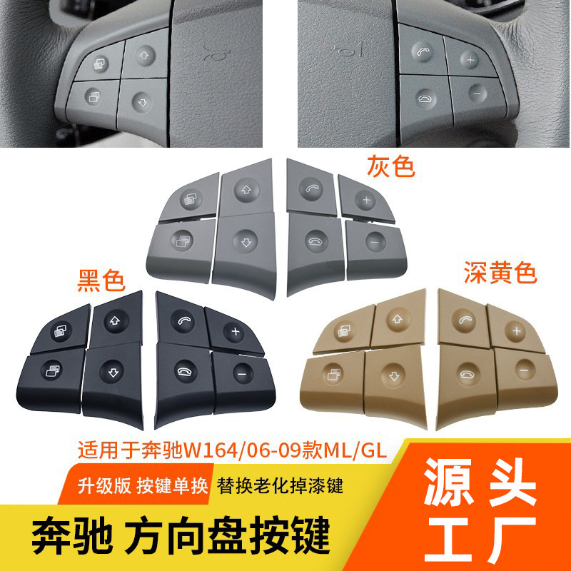 Aplicable al botón del volante de Mercedes-Benz W164 GLML teléfono botón del volante multifunción botón del interruptor