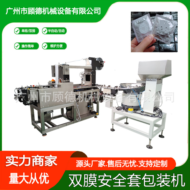全自动乳胶避孕套双排包装机玻尿酸安全橡胶套四边封包装机械广州
