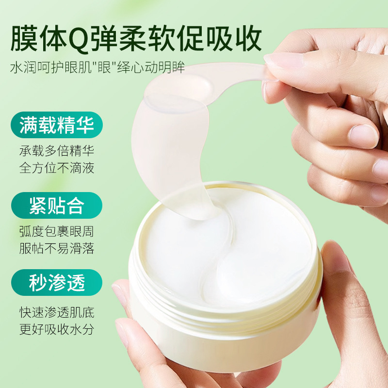 Baoweiquan ヤギミルク アイマスクは、肌を滑らかにし、美しくし、潤いを与え、目の小じわを軽減し、クマを改善します。|undefined