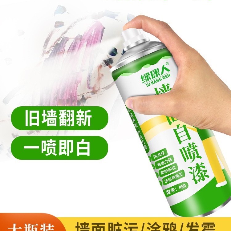 墙面自喷漆喷雾白色乳胶漆墙壁翻新家用修补膏腻子涂料补墙膏