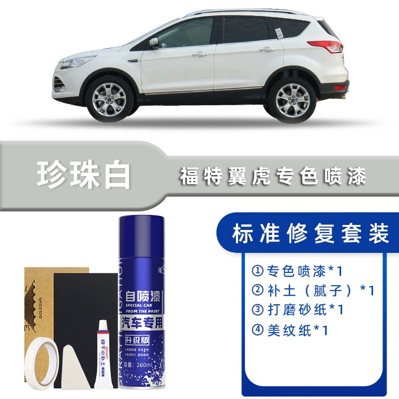 Color classification: pearl white standard repair [send soil + simple tools]