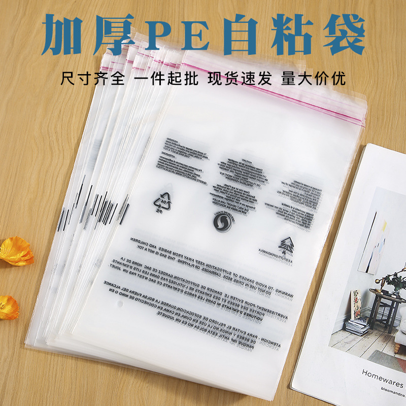 pe印刷警示语自粘袋塑料服装包装袋高压PE透明不干胶自黏袋25*40