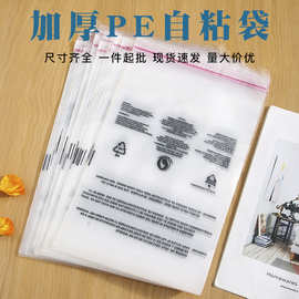 PE自粘袋服装包装袋衣服收纳塑料透明印刷警告语跨境自封袋35*50