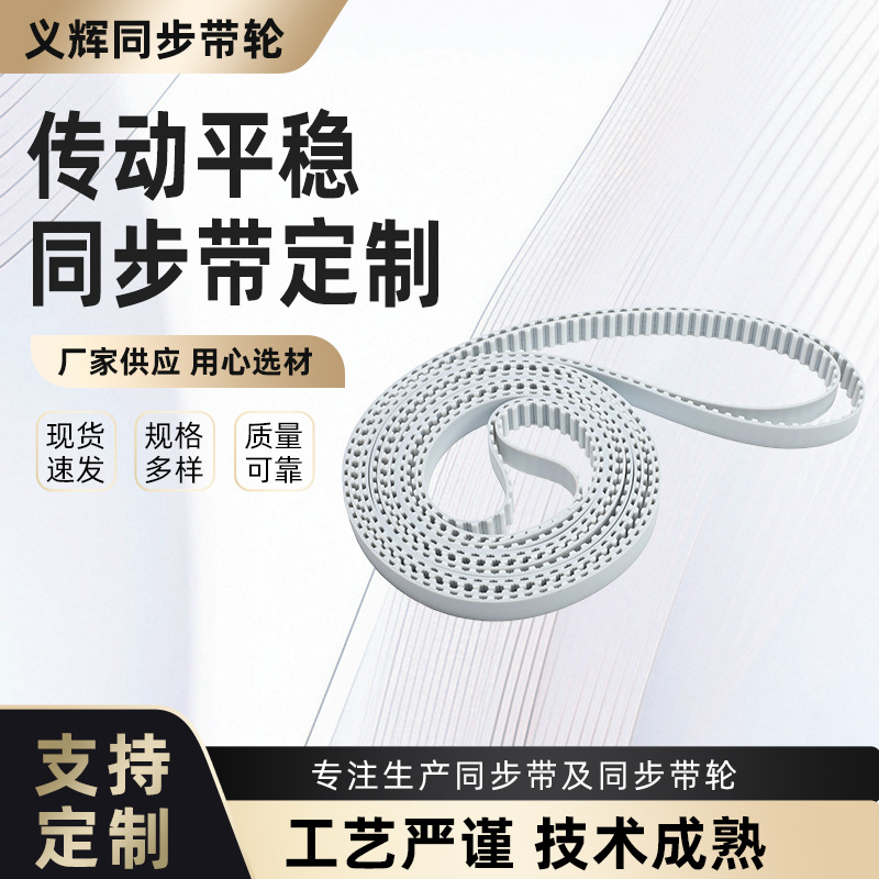 聚氨酯T5梯形齿无缝钢丝同步带PU工业皮带单面耐高温传动带现货